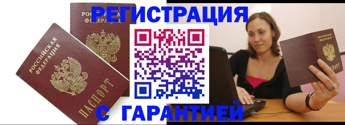 временная регистрация недорого в Жирновске