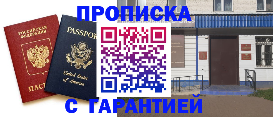 временная регистрация купить в Жирновске