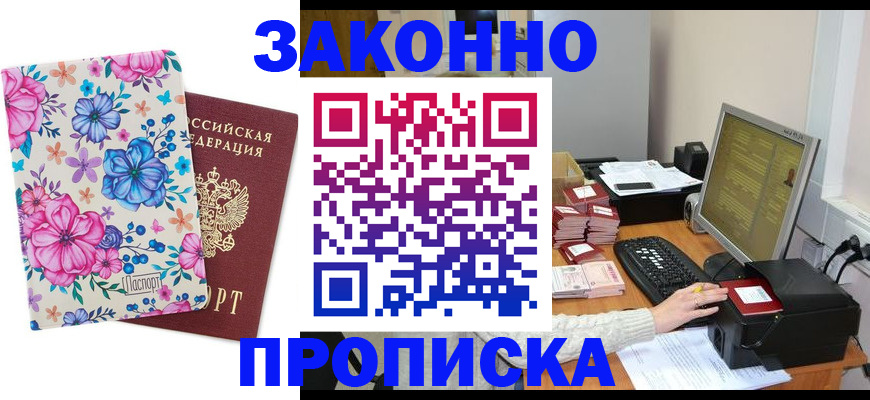 прописка регистрация в Жирновске