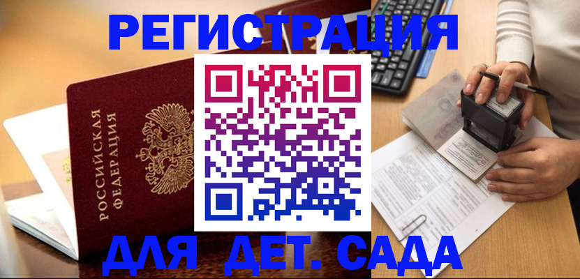 прописка 2025 в Жирновске