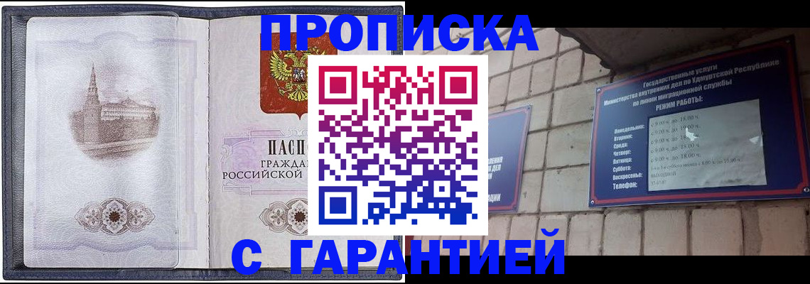 прописка в Жирновске